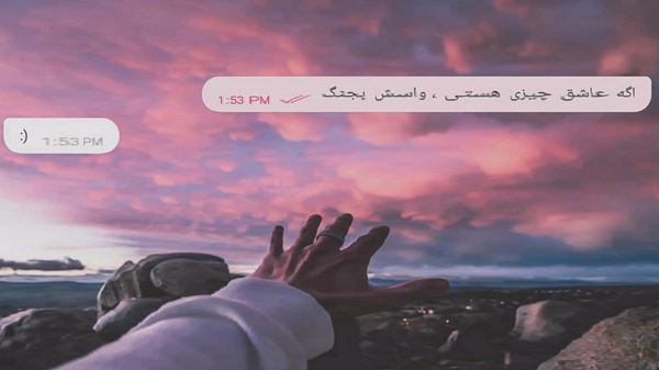  بیو تو ملکه مو شاه بود نسخه اصلی